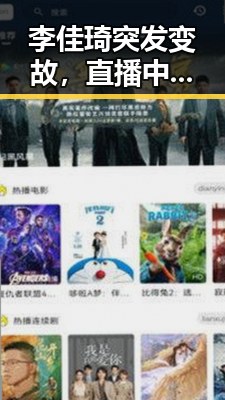 李佳琦突发变故，直播中断引发网友热议