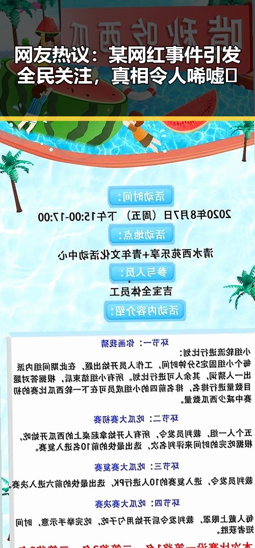 网友热议：某网红事件引发全民关注，真相令人唏嘘🤔