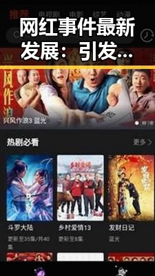 网红事件最新发展：引发热议的背后真相逐渐浮出水面