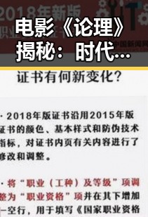 电影《论理》揭秘：时代变迁中的哲学碰撞🔥