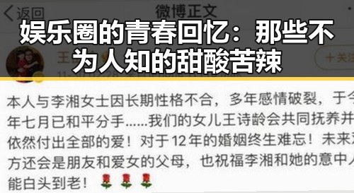 娱乐圈的青春回忆：那些不为人知的甜酸苦辣