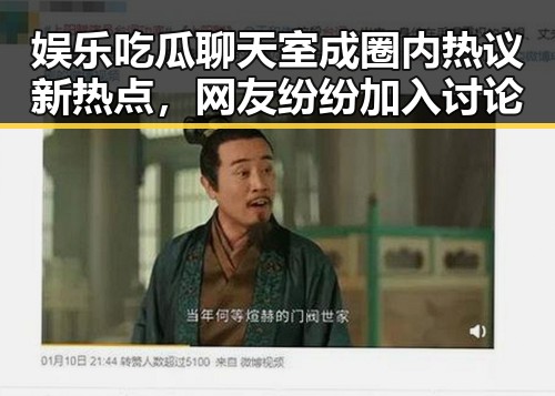 娱乐吃瓜聊天室成圈内热议新热点，网友纷纷加入讨论