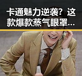 卡通魅力逆袭？这款爆款蒸气眼罩竟成冬日“温暖神器”！✨