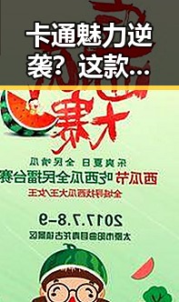 卡通魅力逆袭?这款爆款蒸气眼罩竟成冬日“温暖神器”!✨