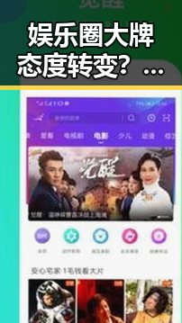 娱乐圈大牌态度转变？明星们的“真性情”引发热议🔥