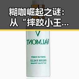 糊咖崛起之谜：从“摔跤小王子”到观众宠儿的背后