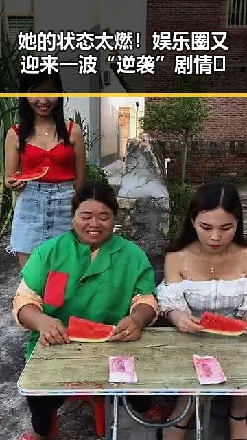 她的状态太燃!娱乐圈又迎来一波“逆袭”剧情🔥